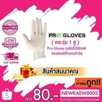 ราคา [สินค้าสมนาคุณ บ้านออนไลน์] 1 คู่ คละไซส์ คละสี Pro Gloves / Pro Clean ถุงมือยาง มีแป้ง (18363281183)