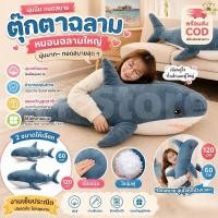 ราคา ส่งจากไทยพร้อมส่ง 60/120CM ตุ๊กตาฉลาม หมอนฉลามใหญ่ ตุ๊กตาน่ารัก ลายฉลามน่ารัก ของขวัญเด็ก (57761208413)