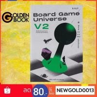ราคา Board Game Universe V2 จักรวาลกระดานเดียว (ฉบับปรับปรุง) (9191098378)