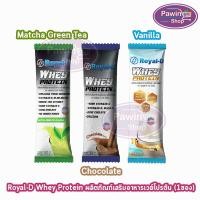 ราคา Royal-D Whey Protein รอแยล-ดี เวย์ โปรตีน รสช็อกโกแลต/วนิลา/ชาเขียว [1 ซอง] FF 430X เครื่องดื่มเวย์โปรตีน (19593825391)