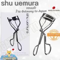ราคา Shu Uemura Eyelash Curler ชู อูเอมูระ ที่ดัดขนตา/อุปกรณ์ดัดขนตา Made in Japan (22412132142)
