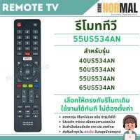 ราคา รีโมททีวี 55US534 สำหรับทีวี LCD / LED สำหรับทีวี 40US534 , 50US534 , 55US534 , 65US534 (41722828597)