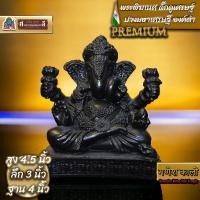 ราคา พระพิฆเนศ ดั๊กดูเศรษฐ์ ปางมหาเศรษฐี องค์ดำ ขนาดองค์ 4.5นิ้ว (24607037032)