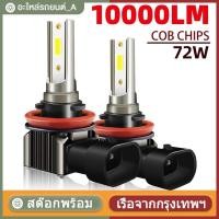 ราคา 2ชิ้น H3 H9 H8 H11 LED 9005 9006 HB4 CSP หลอดไฟตัดหมอกรถยนต์ CSP 6000K ไฟตัดหมอกอัตโนมัติสีขาวไฟวิ่งกลางวัน (58154098967)