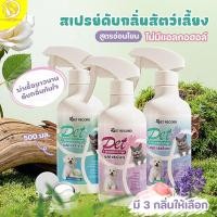 ราคา สเปรย์ดับกลิ่นสัตว์เลี้ยง สเปรย์กำจัดกลิ่นน้องหมา สเปรย์ดับกลิ่นสำหรับแมว ปลอดภัยสำหรับการเลีย ต้านเชื้อแบคทีเรีย (43717440133)