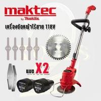 ราคา เครื่องตัดหญ้าไร้สาย Maktec118V น้ำหนักเบา จัดชุดแถมใบตัด พร้อมใช้งานได้ทันที มอเตอร์ทองแดงแท้ 100% (13792500414)
