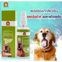 ราคา สเปรย์ฉีดช่องปากสัตว์เลี้ยง กลิ่นปากแมว กลิ่นปากสุนัข 100ML ยาสีฟันแมว สเปรย์ดับกลิ่นปาก น้ํายาดับกลิ่นปากแมว (44357969816)