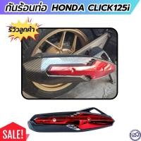 ราคา ฝาครอบท่อกันร้อน งานเคฟล่า หน้า แดง แต่ง รถ Honda CLICK125i (22283140388)