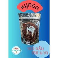 ราคา หมูทอดแดดเดียว ขนาด 100 กรัม - แดดเดียวยายสุน หมูแดดเดียว หมูทอด (25613961246)