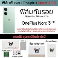 ราคา Oneplus Nord3 5G / Nord3 / Nord 3 / OneplusNord3 / OPNord3 5G ฟิล์มกันรอย ฟิล์มรอบตัว ฟิล์มหลัง ฟิล์มขอบข้าง (22047935080)