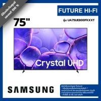 ราคา SAMSUNG 75" Crystal UHD 4K Smart TV (2025) รุ่น UA65UE800FKXXT (40231602363)