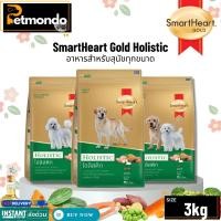 ราคา SmartHeart Gold สูตร Holistic ครบทุกสูตร ขนาด 3kg. (18518485130)