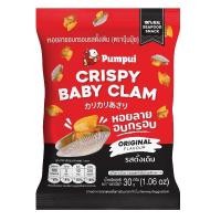 ราคา [สินค้าส่งด่วน] ปุ้มปุ้ยหอยลายอบกรอบรสดั้งเดิม 30 กรัม PUMPUI CRISPY BABY CLAM ORIGINAL 30 G. (49061248286)