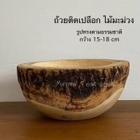 ราคา ถ้วยติดเปลือกไม้มะม่วง รูปทรงตามธรรมชาติ สำหรับใส่อาหาร (28802140676)