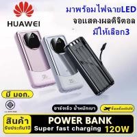 ราคา พาวเวอร์แบงค์ 50000mAh ชาร์จเร็ว 120W ความจุใหญ่ powerbank fast charge type c output แบตเตอรี่สำรอง ประกัน1ปี (43124140659)