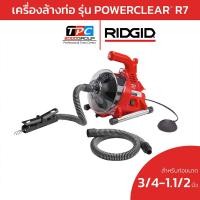 ราคา Ridgid เครื่องล้างท่ออุดตัน POWERCLEAR R7 (59138) งูเหล็กไฟฟ้าแก้ท่อตัน รุ่นใหม่ล่าสุด ของแท้ศูนย์ (29774815784)