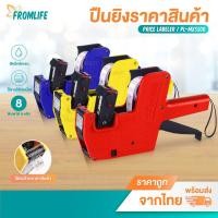 ราคา ปืนยิงราคา 1แถว8หลัก เครื่องแปะราคา Price Labeler เครื่องตีป้ายราคา เครื่องทำป้ายราคา ติดราคา (26572148073)