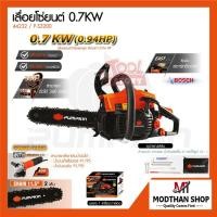 ราคา PUMPKIN 44232 เลื่อยโซ่ยนต์ ตัดกิ่งไม้ พัมคิน ของแท้ (แถมฟรี เครื่องเจียร) (25105381320)