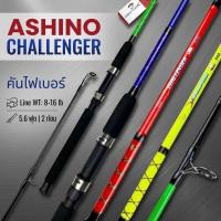 ราคา คันเบ็ดตกปลา Ashino Challenger 5.6 ฟุต เป็นคัน 2 ท่อน คันศปิ่น (44479803839)