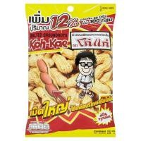 ราคา โก๋แก่ ถั่วลิสงฝักอบกรอบชนิดเค็ม 100กรัม (Koh Kae Salted Groundnuts 100g)