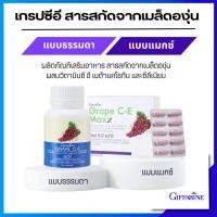 ราคา สารสกัดจากเมล็ดองุ่น เมล็ดองุ่นแดงสกัดเข้มข้น Grape Seed (23689228691)