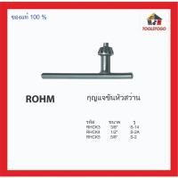ราคา ROHM กุญแจขันหัวสว่าน 3/8" 1/2" 5/8" Drill Chuck ขันหัวสว่าน ดอกขัน จำปา ขันหัวสว่าน จำปาขันหัวสว่าน (23214761435)