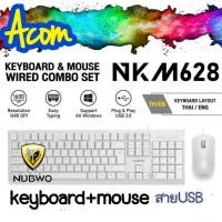 ราคา คีย์บอร์ดและเมาส์Nubwo NKM-628 Keyboard+Mouse Combo Set คีย์บอร์ดและเมาส์ (23666804911)