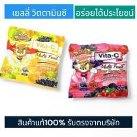 ราคา Vita-C Multi Fruit Gummy ไวต้า-ซี เยลลี่ วิตามินซี ขนาด 20 กรัม จำนวน 1 ซอง (29604751092)