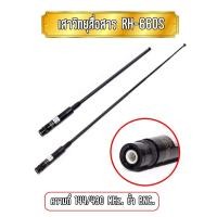 ราคา RH-660S เสาวิทยุสื่อสาร เสาวอ เสาสไลด์ ความถี่ 144/430 MHz. (21983624659)