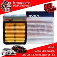 ราคา ชุดคู่ ไส้กรองอากาศ + ไส้กรองแอร์ Honda City 2008-2013,Freed,Jazz GE 2008-2013 ฮอนด้า แจ๊ส,ซิตี้ (22275808662)