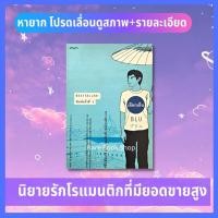 ราคา หนังสือ เยือกเย็น Blu หนังสือมือสองสภาพดี วรรณกรรมแปล ญี่ปุ่น ธรรมชาติ ศิลปะ วรรณกรรม อาหาร สถาปัตยกรรม สังคม Jbook (14901448645)