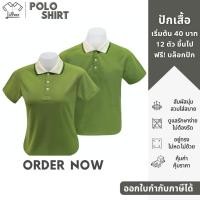 ราคา เสื้อโปโลสีเขียว เสื้อคอปก แขนสั้น สีเขียว มะกอก ปกครีมขลิบเขียวมะกอก-เขียวทหาร LGR04 (15683278733)