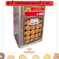 ราคา วารีบิสกิต ขนมปี๊บ คุกกี้ไส้ครีมสตรอเบอรี่ ตรานกอินทรีคู่ ปี๊บใหญ่ น้ำหนัก 5 Kg. ขนมทานเล่น (25870748349)