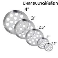 ราคา ตะแกรงน้ำทิ้งสแตนเลส ตะแกรงรังผึ้ง สแตนเลส ตะแกรงท่อน้ำ หลายขนาด (43105123748)