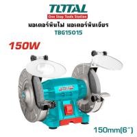 ราคา TOTAL มอเตอร์หินไฟ มอเตอร์หินเจียร 6 นิ้ว TBG15015 (41320922886)