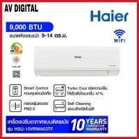 ราคา แอร์ผนัง HAIER HSU-10VRWA03T 9000 บีทียู อินเวอร์เตอร์ (29481068251)