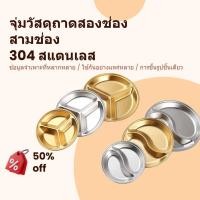 ราคา จานซอสสแตนเลส สีเงิน/ทอง 3ขนาด 10/12/14CM 2-3ช่อง ถ้วยน้ำจิ้มซูชิ ถาดปรุงรสกลม ดีไซน์สวย ทนทาน ครัวเรือน (49707607977)