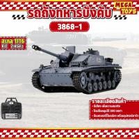 ราคา รถถังบังคับ Heng long 3868-1 German Stug III F8 7.0 RTR RC Tank 1/16 (53112258158)