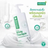 ราคา Smooth E skin therapie white body moisturizing lotionสมูทอีโลชั่นบำรุงผิวกายจบผิวเสีย รอยดำ หมองคล้ำขนาด200 มล (45110690081)