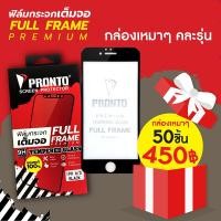 ราคา เหมาๆฟิล์มกระจกเต็มจอ ฟิล์มใส ฟิล์มติดง่าย ติดเองได้ ฟิล์มพรอนโต้ (27822399297)
