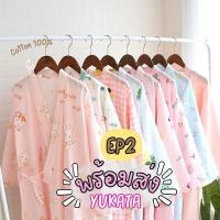 ราคา EP2♡Yukata~Kimono♡cotton100% ชุดคลุมอาบน้ำ ชุดนอนแบบผูก ผ้าฝ้ายซับน้ำ ยูกาตะ กิโมโน QZ-2323 (6441760783)