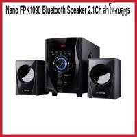 ราคา Nano SPEAKER 2.1 CH NANO FPK-1090 BT (26763953867)
