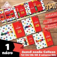 ราคา [สีสด ยอดนิยม] สีไม้ ดินสอสี Colleen คอลลีน 12สี 24สี 36สี 48สี แท่งยาว (หัวเดียวเหลาแล้ว) และ 2 หัว (2สีใน1แท่ง) (5134803427)