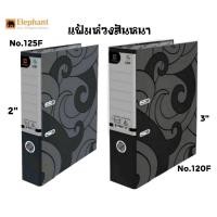 ราคา Elephant แฟ้มใส่เอกสาร สันกว้าง ก้านยก สีดำ ตราช้าง สันกว้าง 2 นิ้ว (No.125F) และ 3 นิ้ว (No.120F) (23569708711)