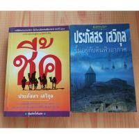 ราคา ชี้ค + ขึ้นอยู่กับดินฟ้าอากาศ /ประภัสสร เสวิกุล (47660320519)
