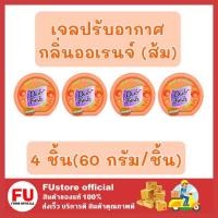 ราคา FUstore 4x[60g] Daily fresh เดลี่เฟรช เจลปรับอากาศ กลิ่นออเรนจ์ ส้ม น้ำหอม ดับกลิ่นในบ้าน ห้องน้ำ ห้องครัว (10388056526)