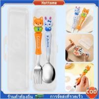 ราคา Hot ชุดช้อนส้อม สแตนเลส พร้อมกล่อง ชุดช้อนส้อมเด็ก รับประทานอาหาร ช้อนเด็ก ชุดช้อนส้อมลายจิ้งจอกน่ารัก พกพาสะดวก (50505400132)