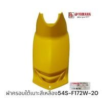 ราคา ฝาครอบใต้เบาะYamaha MIO 115-I ปี 2012(รุ่นหัวฉีด)(แท้ศูนย์) (46659561643)