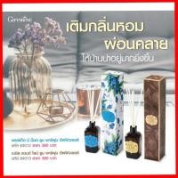 ราคา ก้านไม้หอม ปรับอากาศ กิฟฟารีน กลิ่นสดชื่น หรูหรา มีระดับ (4989661681)