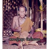 ราคา พระสมเด็จ พิมพ์ใหญ่ ฝังเหล็กไหล หลังพญาหงษ์ วัดศรัทธาธรรม จ. สมุทรสงคราม ปี 2543 (หลวงปู่หมุน ปลุกเสก) พระสมเด็จ (51159385075)